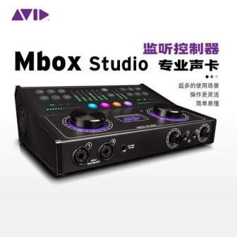 Avid Mbox Studio 桌面声卡音频接口 送PT STUDIO终身版