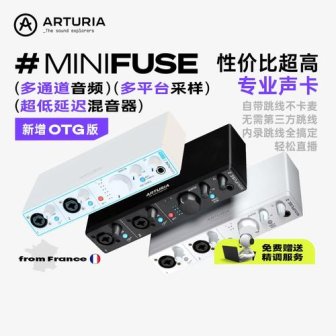 Arturia/法国 MiniFuse 有声书录制直播K歌编曲混音制作专业声卡