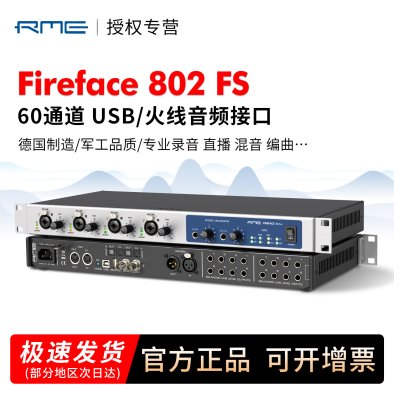 RME Fireface 802多通道USB音频接口DSP效果质保两年