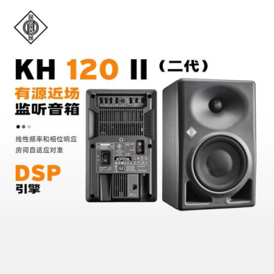 NEUMANN诺音曼KH120 II 监听有源音箱高保真HiFi发烧专业音响进口