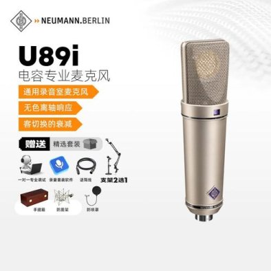 NEUMANN诺音曼U89i录音棚级专业电容麦克风话筒5种指向 德国进口