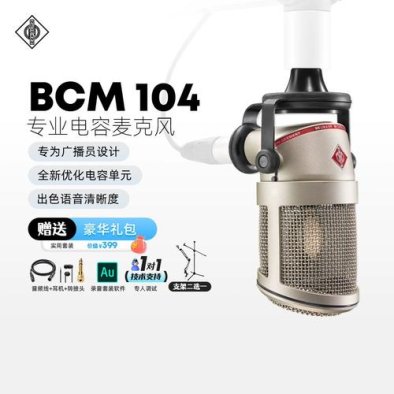 Neumann/诺音曼BCM104电容麦克风专业录音话筒播音配音直播