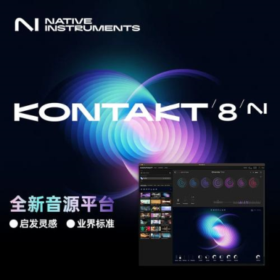 NI Kontakt 8正版康泰克采样器编曲音源软件插件音色库管弦乐民乐完整版