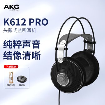 AKG/爱科技 K612 PRO头戴开放式耳机专业录音棚监听音乐HIFI耳机