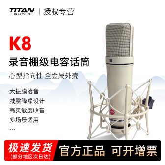 TITAN AUDIO/泰坦 K8 大振膜电容麦克风专业录音棚直播唱歌话筒