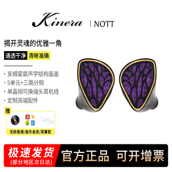 KINERA/王者时代Nott夜之女神1圈4铁混合入耳式HIFI耳机新品首发