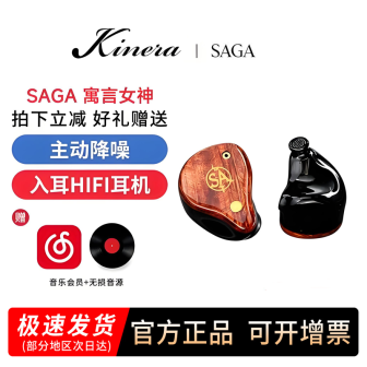 KINERA/王者时代SAGA寓言女神蓝牙有线双模主动降噪入耳HIFI耳机
