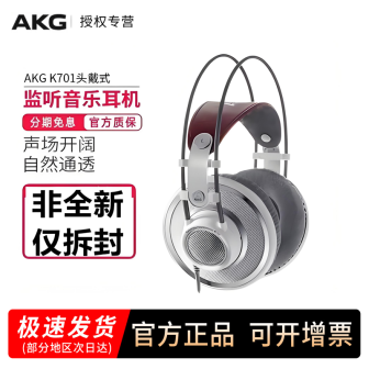 AKG/爱科技 K701头戴式耳机专业监听音乐HIFI经典耳机