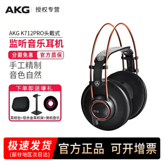AKG爱科技K712PRO头戴式监听耳机 高保真HiFi直播录音棚后期耳机