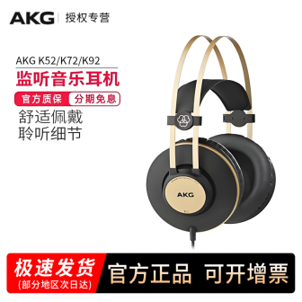 AKG爱科技K52 K72 K92头戴式封闭监听电脑手机hifi音乐有线耳机