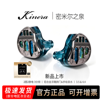 Kinera/王者时代密米尔之泉入耳式有线hifi发烧无损2圈2静电耳塞