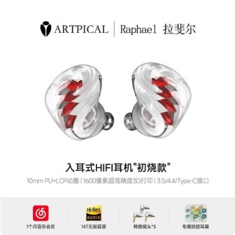 ARTPICAL阿皮口 Raphael拉斐尔入耳耳机3.5单端4.4平衡type-c换线