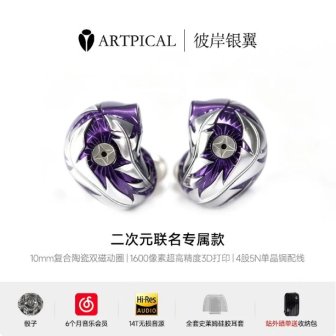 ARTPICAL/阿皮口 彼岸银翼单动圈10mm复合陶瓷双磁动圈入耳式耳机