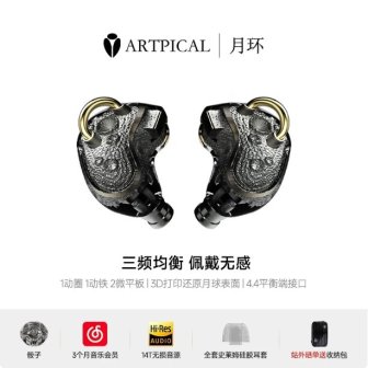 ARTPICAL/阿皮口 月环 圈铁微平板入耳式HIFI有线耳机