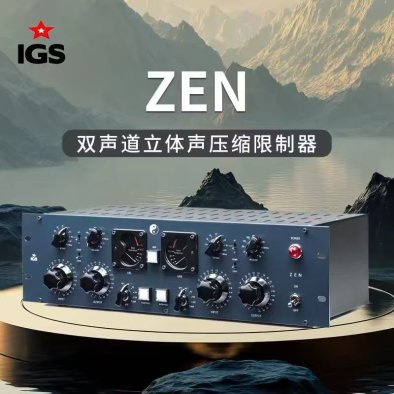 IGS audio ZEN 双声道立体声二极管压缩限制器器 压缩器