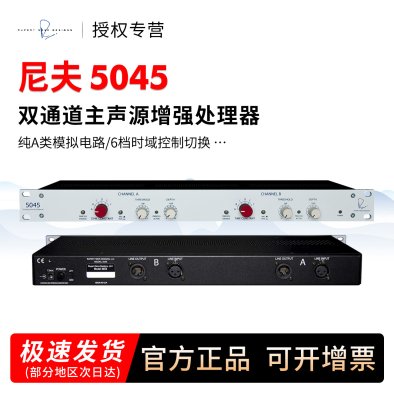 尼夫 Rupert Neve Portico 5045 双通道处理器 降噪 反馈抑制