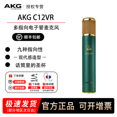 AKG 爱科技 C12 VR 电子管真空电容麦克风录音棚录音专业话筒