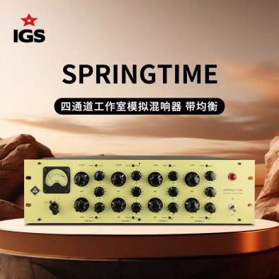 IGS Audio SPRING TIME 四通道 模拟弹簧混响器 均衡 国行现货