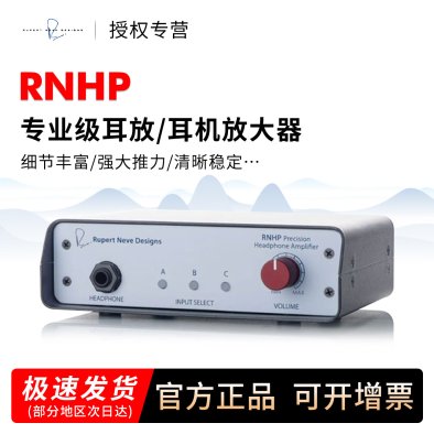 尼夫 Rupert Neve Designs RNHP专业高阻抗耳机放大器高端耳放