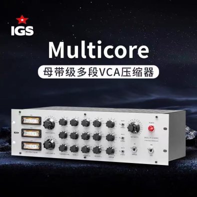 IGS Audio Multicore Compressor 立体声多段压缩器