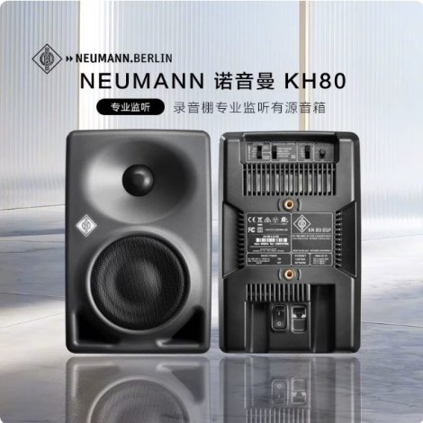 Neumann 诺音曼 KH80 有源录音棚监听音箱HIFI音箱